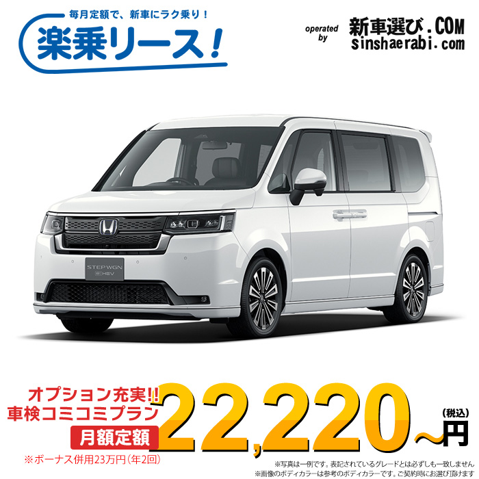 「月々22,220～」新車 ホンダ ステップワゴン 4WD 1500 SPADA PREMIUM LINE※ボーナス併用23万円の場合