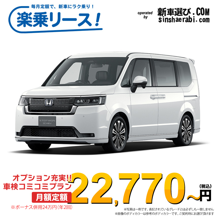 「月々22,770～」新車 ホンダ ステップワゴン 2WD 2000 e:HEV SPADA PREMIUM LINE※ボーナス併用24万円の場合