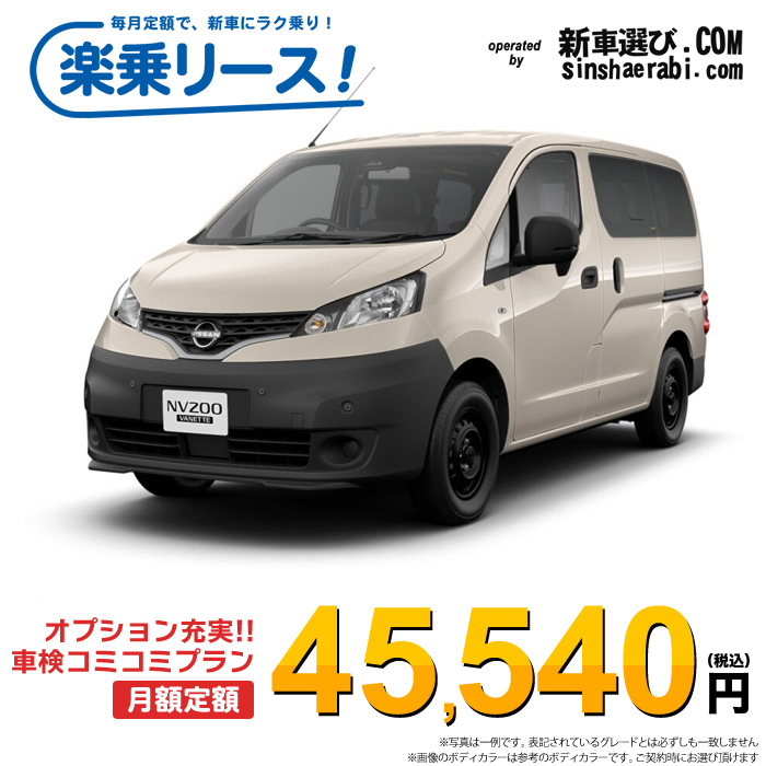 新車 ニッサン NV200 バネットワゴン 2WD 1600 16X-2R Outdoor Black Edition 5人乗り