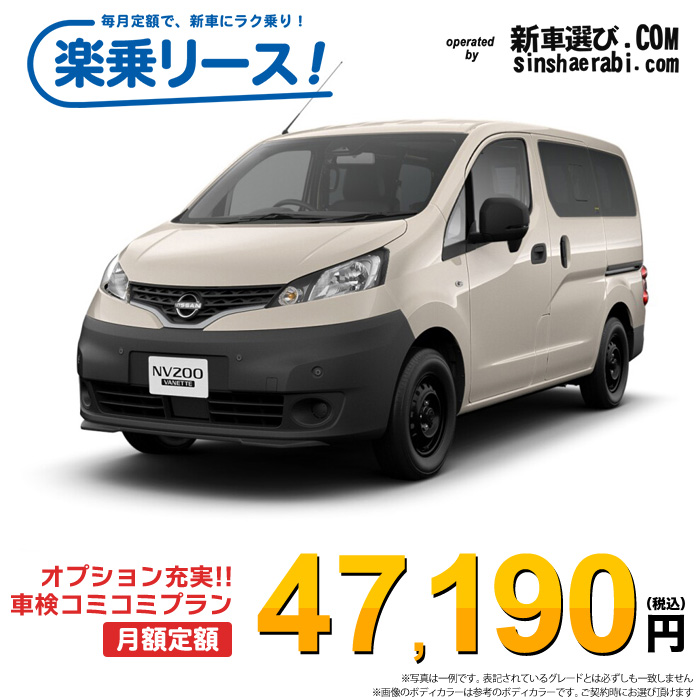 新車 ニッサン NV200 バネットワゴン 2WD 1600 16X-3R Outdoor Black Edition 7人乗り